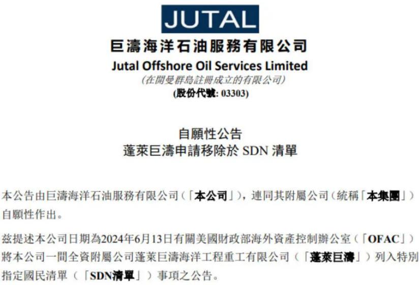 Jutal company statement from October 14, 2025 announcing that it is seeking sanctions relief from the OFAC office in the U.S. (Source: Jutal) Jutal announcement October 2025