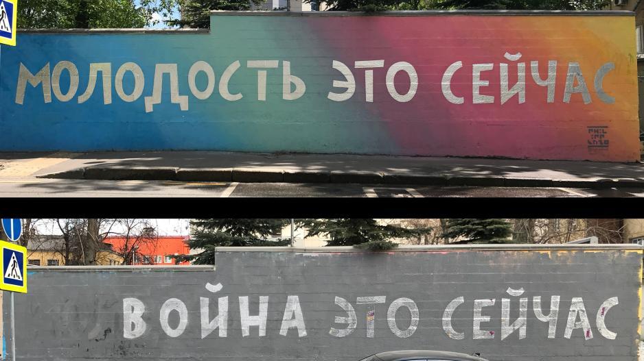 The work Молодость это сейчас – "Youth is now" was created in Moscow in 2021 with the message that youthfulness comes from mindset, not age. After the outbreak of the Ukraine War, the artist changed the text to Война это сейчас – "War is now". (Photo: @philippenzo/yav_zone) >